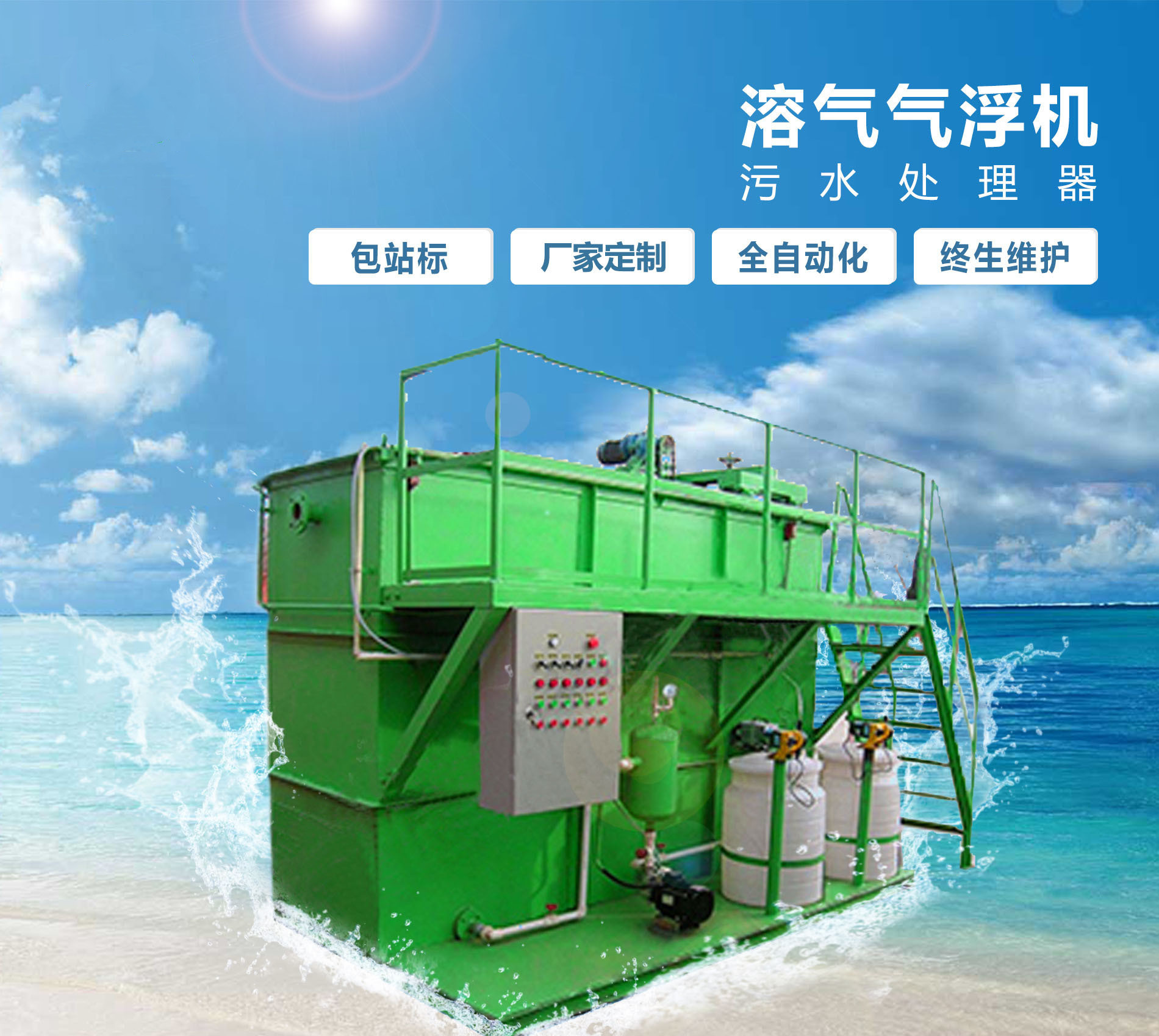 张店溶气气浮机