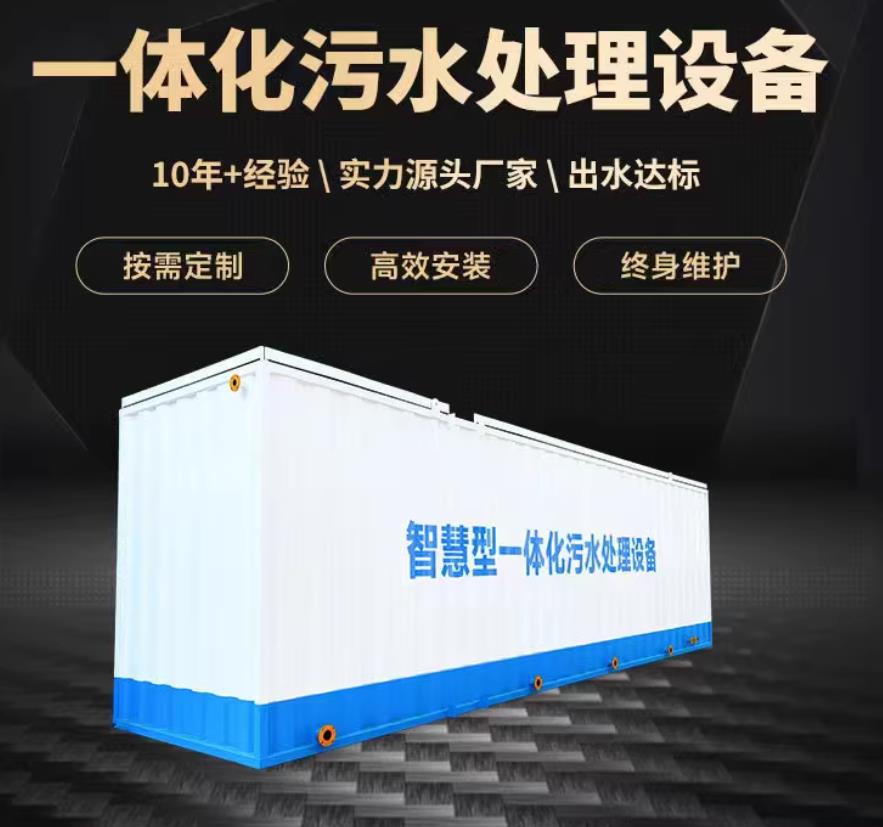 张店一体化污水处理设备_生活污水处理_甘肃嘉源通环保